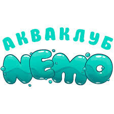 Акваклуб Nemo