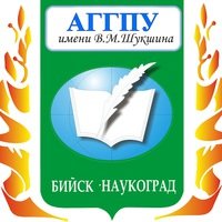 Алтайская государственная академия образования им. В.М. Шукшина
