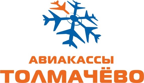 Авиакассы Толмачево