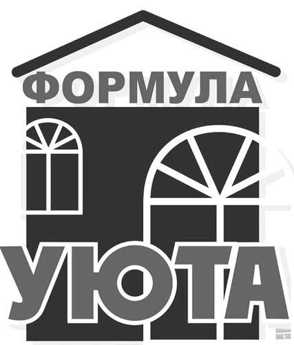 Формула уюта