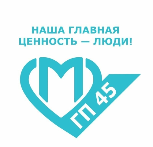 Городская поликлиника № 45 города Москвы