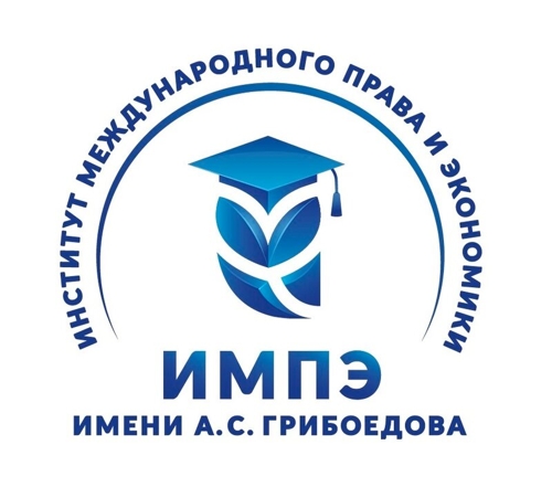 Институт международного права и экономики им. А.С. Грибоедова