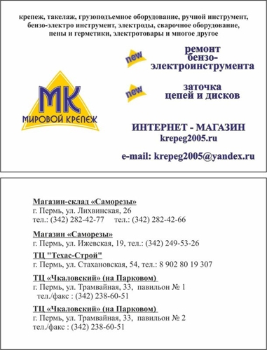 Мировой крепеж