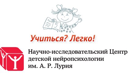 Научно-исследовательский центр детской нейропсихологии им. А. Р. Лурия