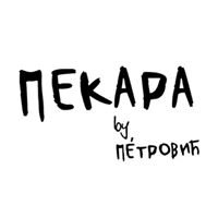 Пекара by Петровиh