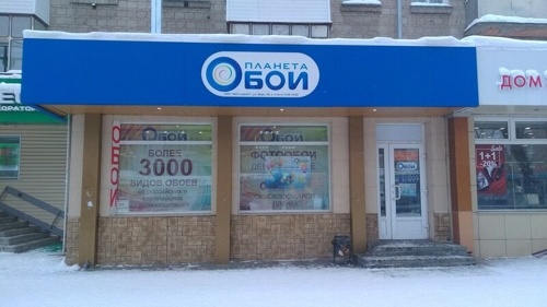 Обои Новосибирск Цена Фото