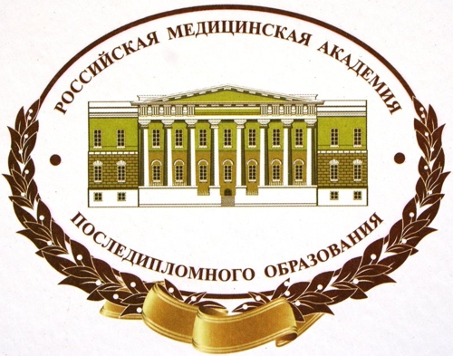 Российская медицинская академия непрерывного профессионального образования