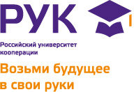 Российский университет кооперации