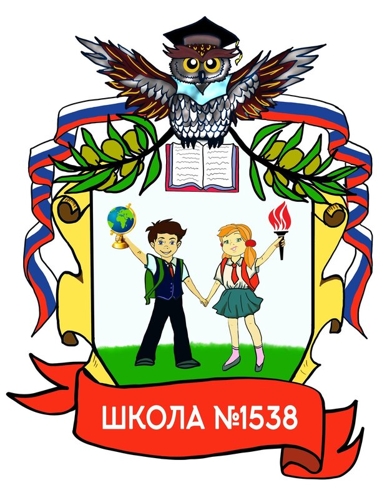 Школа № 1538