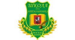 Школа имени Артема Боровика