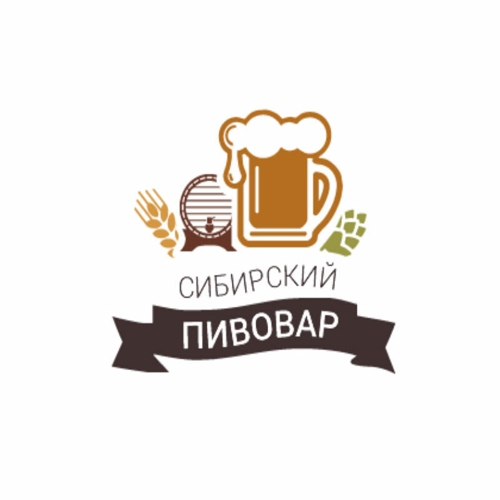 Сибирский пивовар