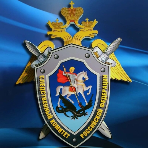 Следственный комитет Российской Федерации