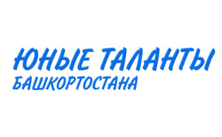 Юные Таланты Уфа Магазин Каталог Официальный Сайт